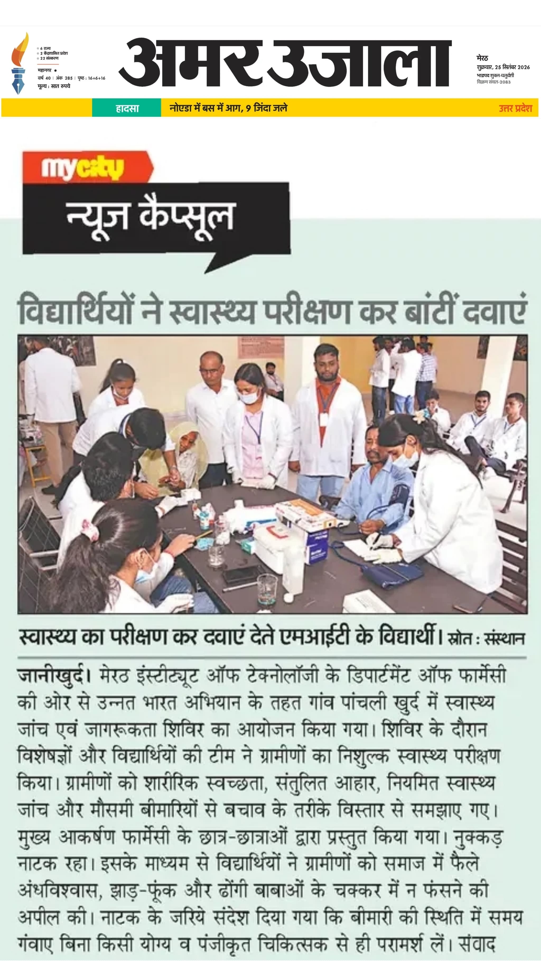 MIT organized a health check-up and awareness camp in Panchli Khurd